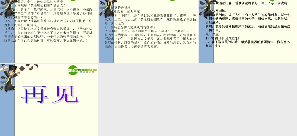 八年级语文上册第六单元23(现代诗两首)课件北京课改版 课件