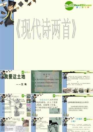 八年级语文上册第六单元23(现代诗两首)课件北京课改版 课件