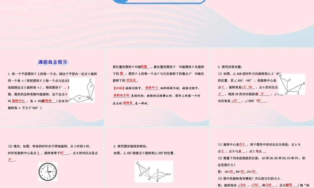 七年级数学下册 第5章 轴对称与旋转 5.2旋转习题课件 (新版)湘教版 课件