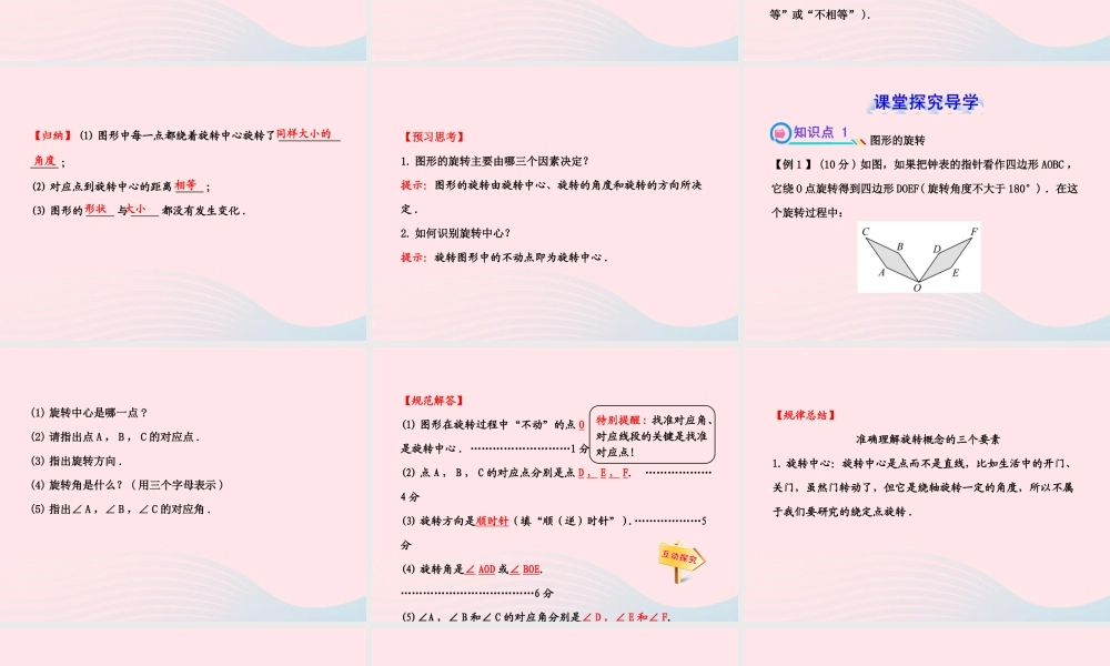 七年级数学下册 第5章 轴对称与旋转 5.2旋转习题课件 (新版)湘教版 课件