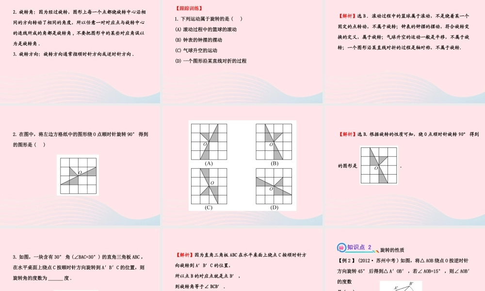 七年级数学下册 第5章 轴对称与旋转 5.2旋转习题课件 (新版)湘教版 课件