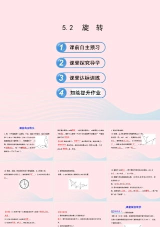 七年级数学下册 第5章 轴对称与旋转 5.2旋转习题课件 (新版)湘教版 课件