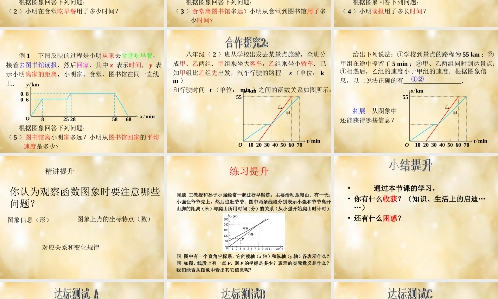八年级数学下册 19.1.2 函数的图像课件1 (新版)新人教版 课件