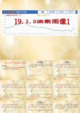 八年级数学下册 19.1.2 函数的图像课件1 (新版)新人教版 课件