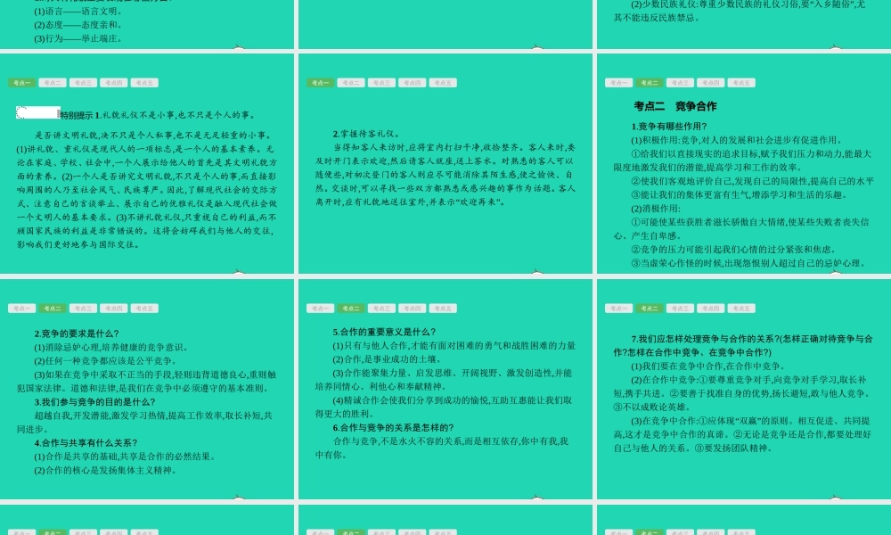 中考政治 第一编 基础篇 第二部分 我与他人和集体 第9讲 学会交往 掌握艺术课件
