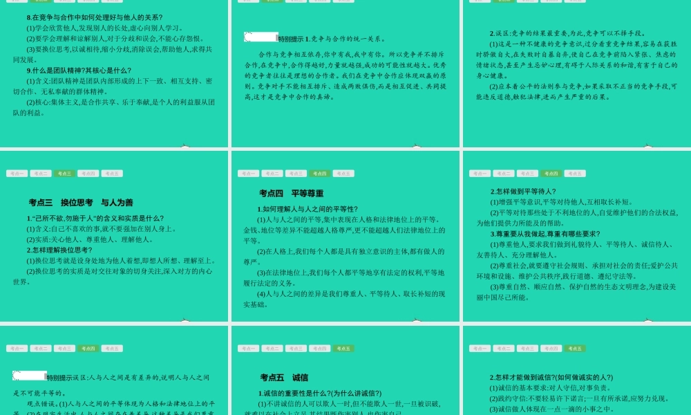 中考政治 第一编 基础篇 第二部分 我与他人和集体 第9讲 学会交往 掌握艺术课件