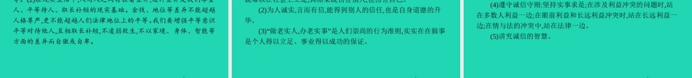中考政治 第一编 基础篇 第二部分 我与他人和集体 第9讲 学会交往 掌握艺术课件
