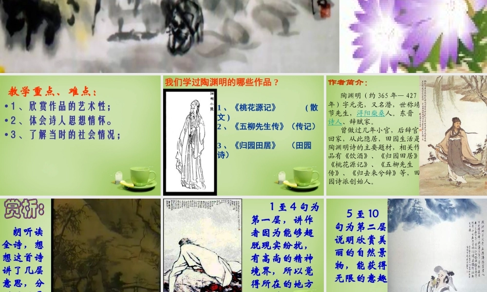 八年级语文下册 第30课(饮酒)课件 (新版)新人教版 课件