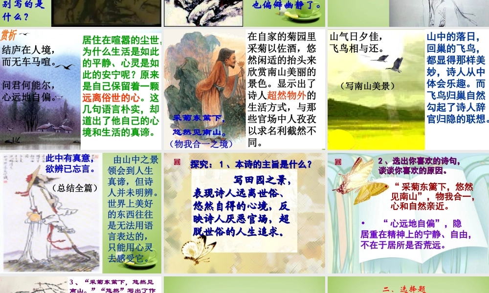 八年级语文下册 第30课(饮酒)课件 (新版)新人教版 课件