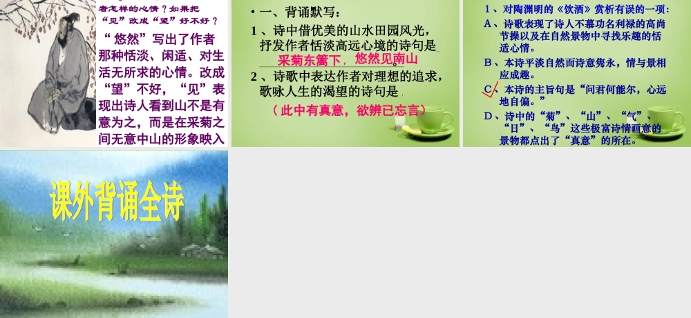 八年级语文下册 第30课(饮酒)课件 (新版)新人教版 课件