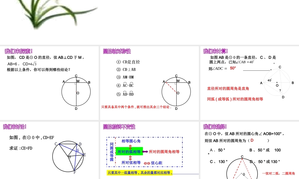 九年级数学上册 第三章圆的基本性质复习课件 浙教版 课件