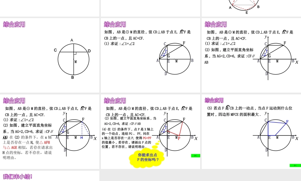 九年级数学上册 第三章圆的基本性质复习课件 浙教版 课件