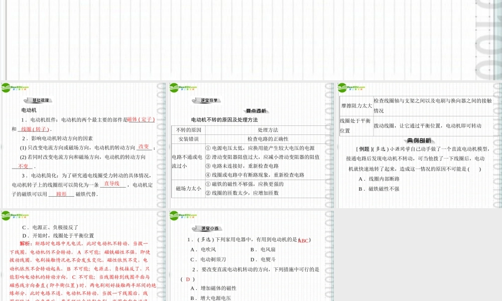 九年级物理 第十六章 161 关于电动机转动的猜想 配套课件 粤教沪科版 课件