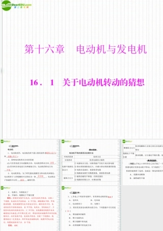 九年级物理 第十六章 161 关于电动机转动的猜想 配套课件 粤教沪科版 课件