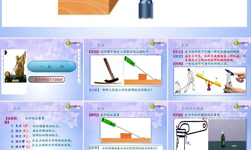 九年级物理上册(111 杠杆及其应用)课件 苏科版 课件