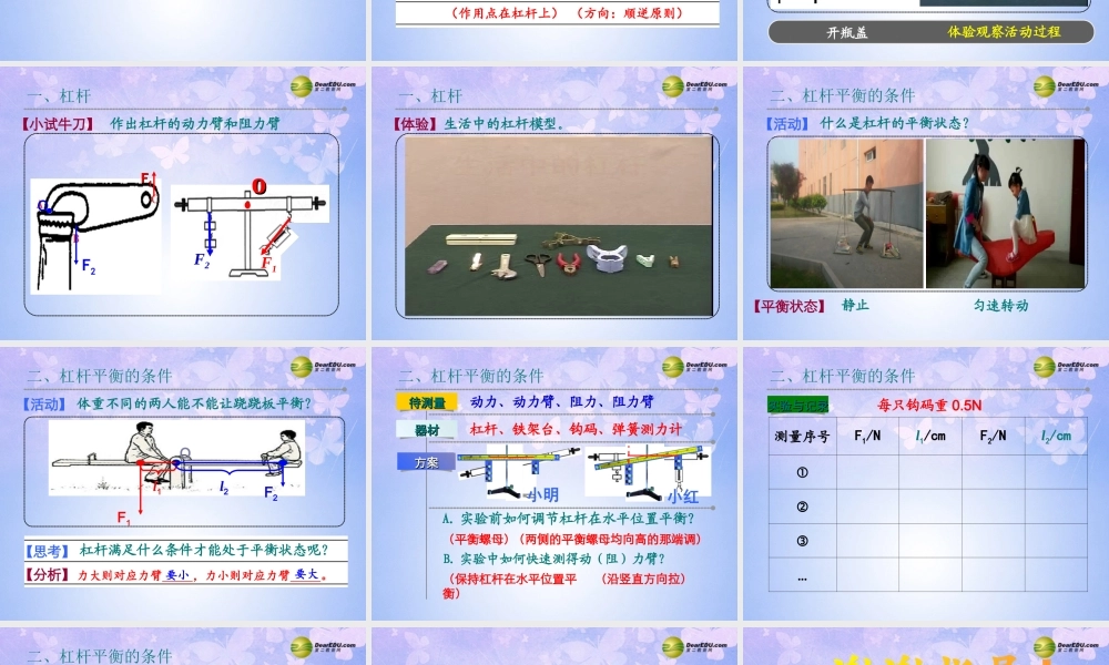 九年级物理上册(111 杠杆及其应用)课件 苏科版 课件