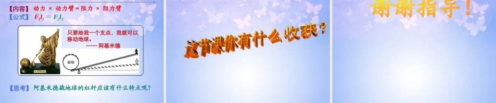 九年级物理上册(111 杠杆及其应用)课件 苏科版 课件