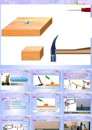 九年级物理上册(111 杠杆及其应用)课件 苏科版 课件
