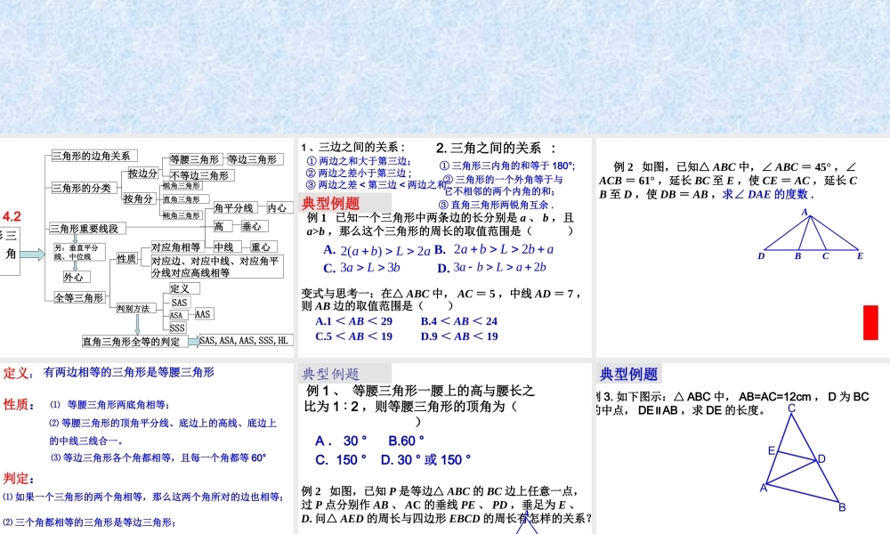 九年级数学中考冲刺-42 中考复习-三角形课件北师大版 课件