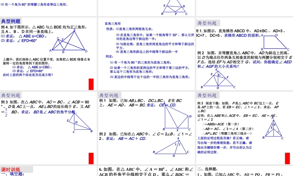 九年级数学中考冲刺-42 中考复习-三角形课件北师大版 课件