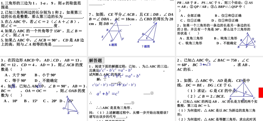 九年级数学中考冲刺-42 中考复习-三角形课件北师大版 课件