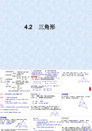 九年级数学中考冲刺-42 中考复习-三角形课件北师大版 课件