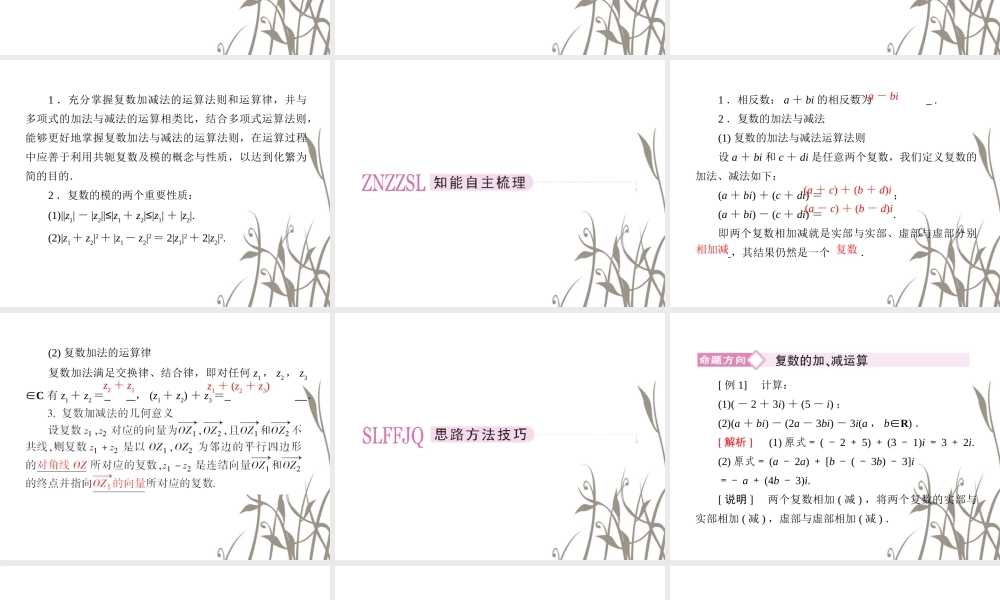 数学 2、3-2-1复数的加法和减法课件 新人教B版选修1-2 课件