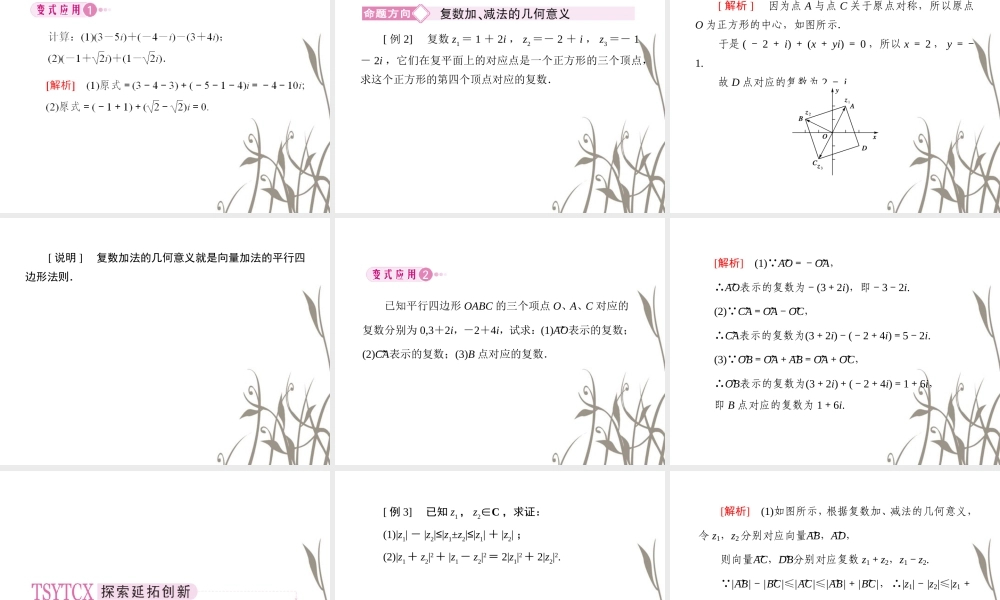 数学 2、3-2-1复数的加法和减法课件 新人教B版选修1-2 课件