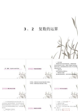 数学 2、3-2-1复数的加法和减法课件 新人教B版选修1-2 课件