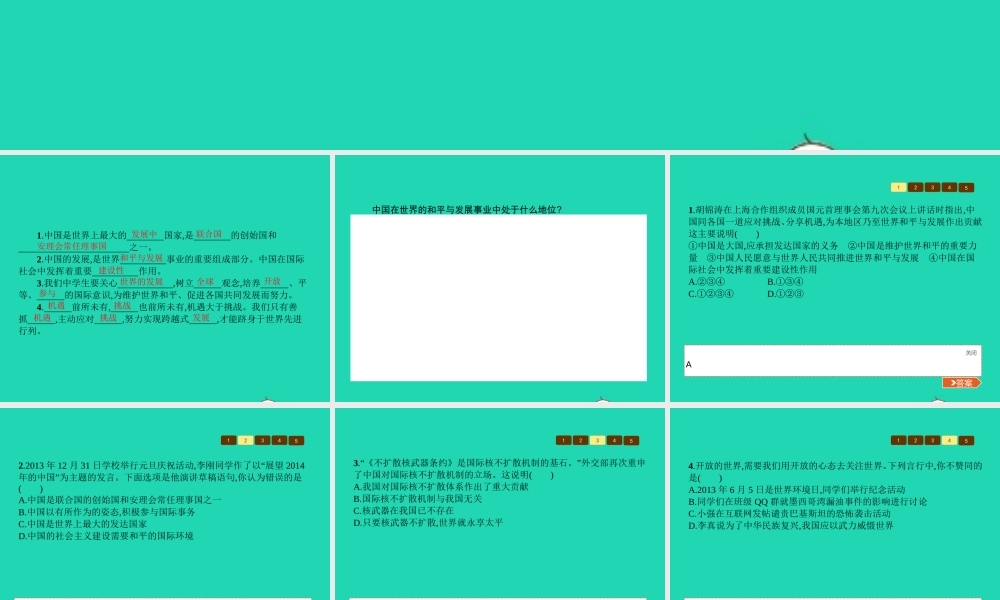九年级政治全册 第三单元 科学发展 国强民安 33 和平发展 时代主题(第3课时)习题课件 粤教版 课件