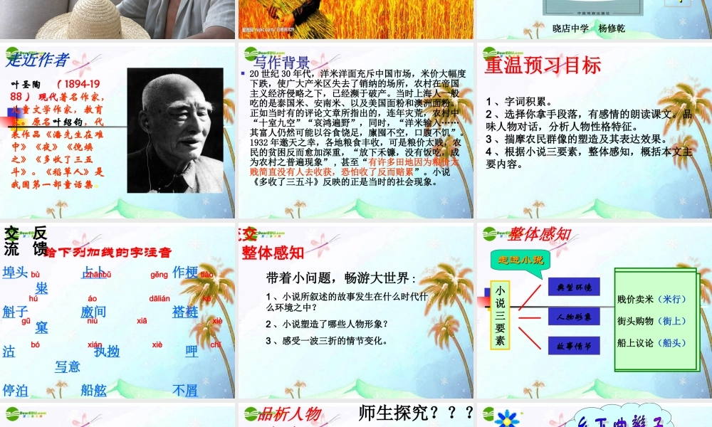 九年级语文上册 多收了三五斗课件  苏教版 课件