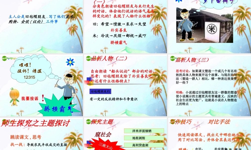 九年级语文上册 多收了三五斗课件  苏教版 课件