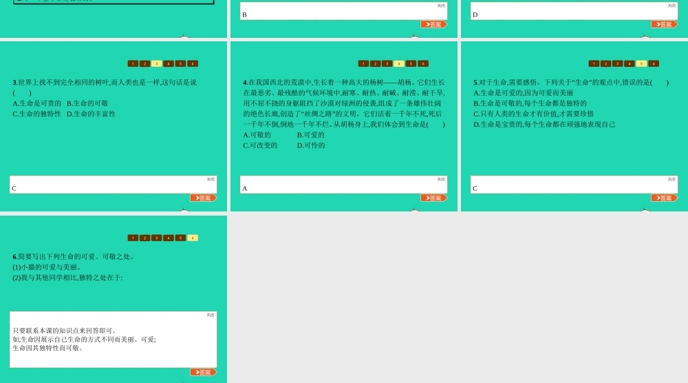 八年级政治上册 第二单元 感悟生命 珍爱生命 第一节 感悟生命 第1 2框 生命是可爱的 生命是可敬的课件 湘教版 课件
