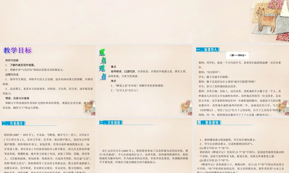 八年级语文下册 第六单元 28(醉翁亭记)课件 (新版)新人教版 课件