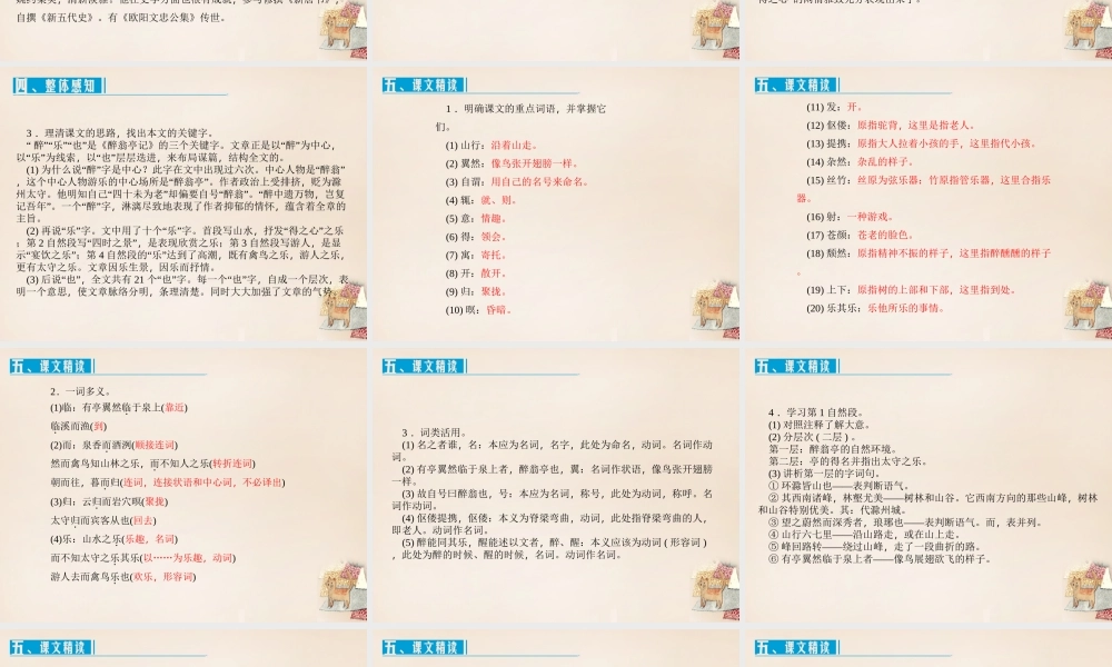 八年级语文下册 第六单元 28(醉翁亭记)课件 (新版)新人教版 课件