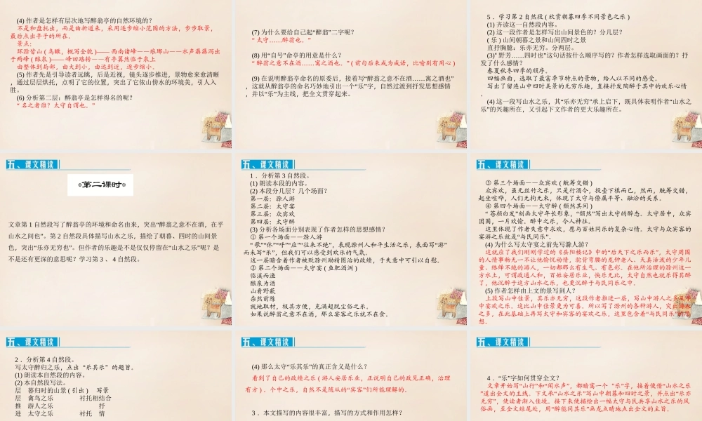 八年级语文下册 第六单元 28(醉翁亭记)课件 (新版)新人教版 课件