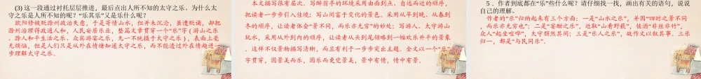 八年级语文下册 第六单元 28(醉翁亭记)课件 (新版)新人教版 课件