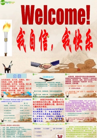 八年级政治上册 自尊自信 快乐生活课件 粤教版 课件
