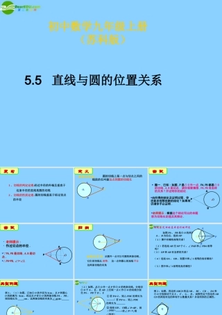 九年级数学上册(55 直线与圆的位置关系(第4课时)课件 苏科版 学案-2