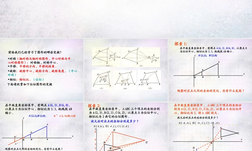 山东省淄博市博山区第六中学九年级数学下册 27.3 位似课件 (新版)新人教版 课件
