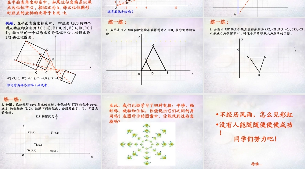 山东省淄博市博山区第六中学九年级数学下册 27.3 位似课件 (新版)新人教版 课件