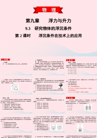 八年级物理下册 9.3 研究物体的浮沉条件 第2课时 浮沉条件在技术上的应用课件 (新版)粤教沪版 课件