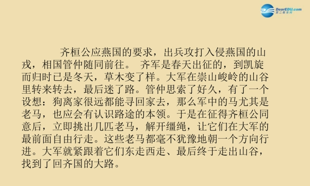 中考历史(春秋五霸与战国七雄)复习课件3 课件