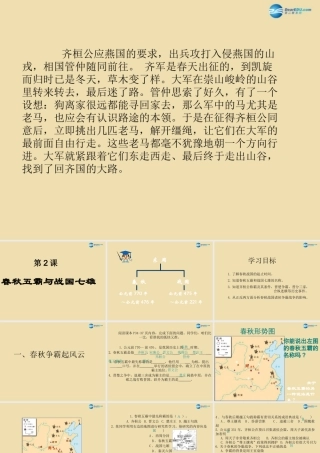 中考历史(春秋五霸与战国七雄)复习课件3 课件