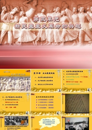 屈红英课件 岳麓版 课件
