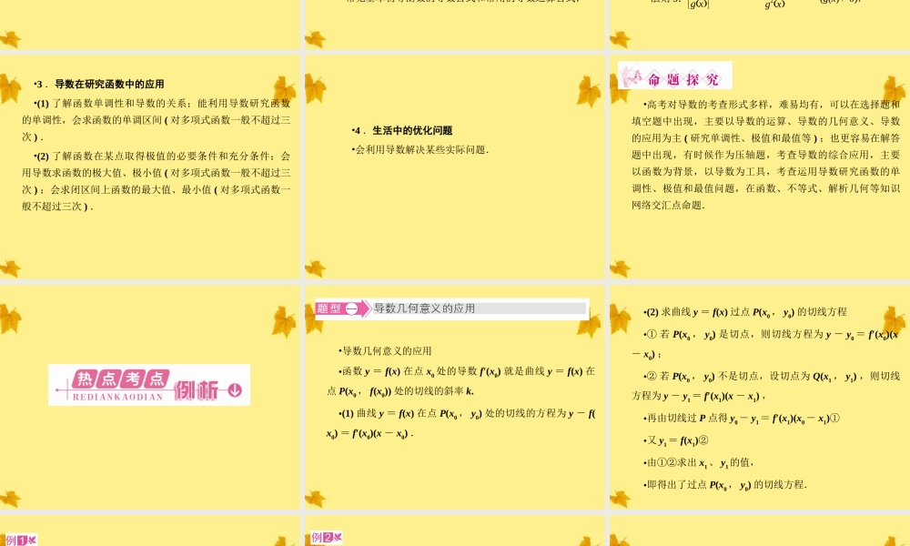 数学 3章整合 精品课件同步导学 新人教A版选修1-1 课件