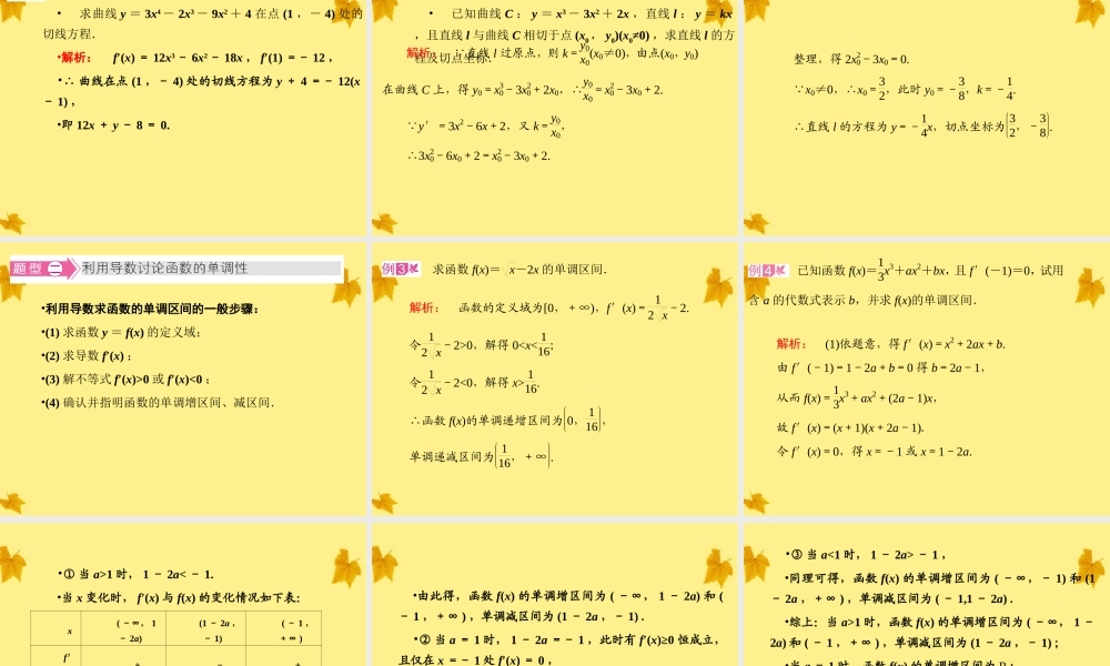 数学 3章整合 精品课件同步导学 新人教A版选修1-1 课件