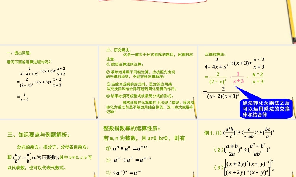八年级数学下册 第十六章分式的运算课件 人教新课标版 课件