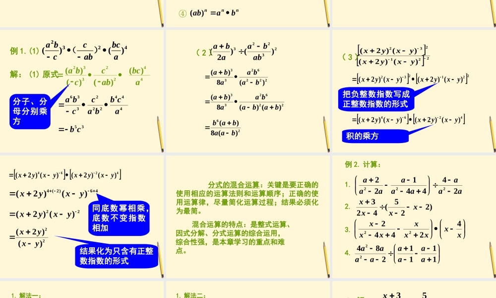 八年级数学下册 第十六章分式的运算课件 人教新课标版 课件