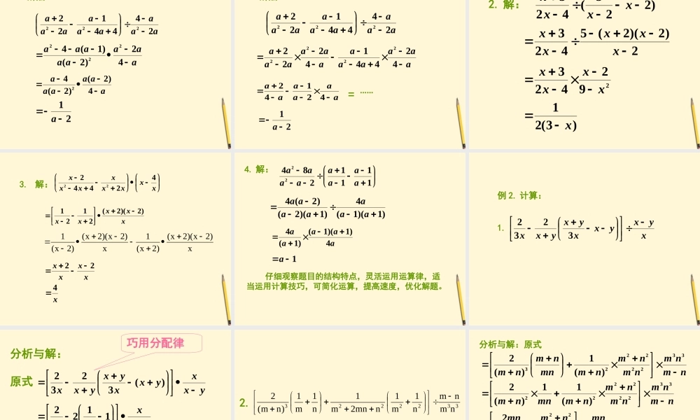 八年级数学下册 第十六章分式的运算课件 人教新课标版 课件